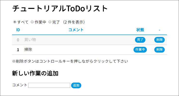 Todoリストを作りながら学習しよう 基礎から学ぶ Vue Js